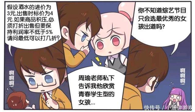 王者荣耀漫画；诸葛亮偷偷告诉小乔，周瑜欣赏青春学生型女孩？