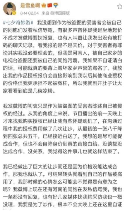 七夕|河南卫视七夕节目涉嫌图，导演组致歉：编导与插画师未洽谈成功