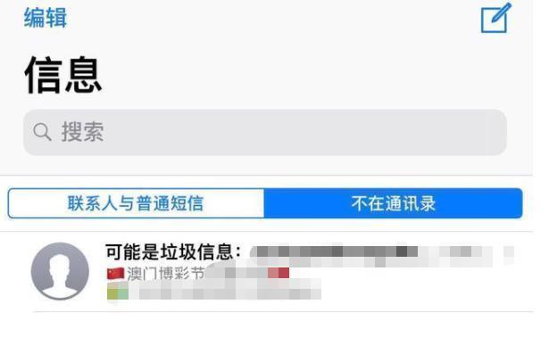 解决|iPhone 相册竟然收到垃圾短信进来解决！