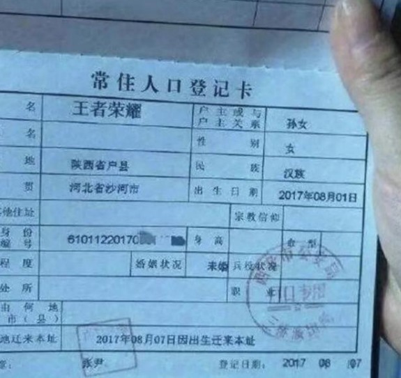 名字|90后小两口的结婚证火了,看到上面的名字后,网友:那孩子叫啥