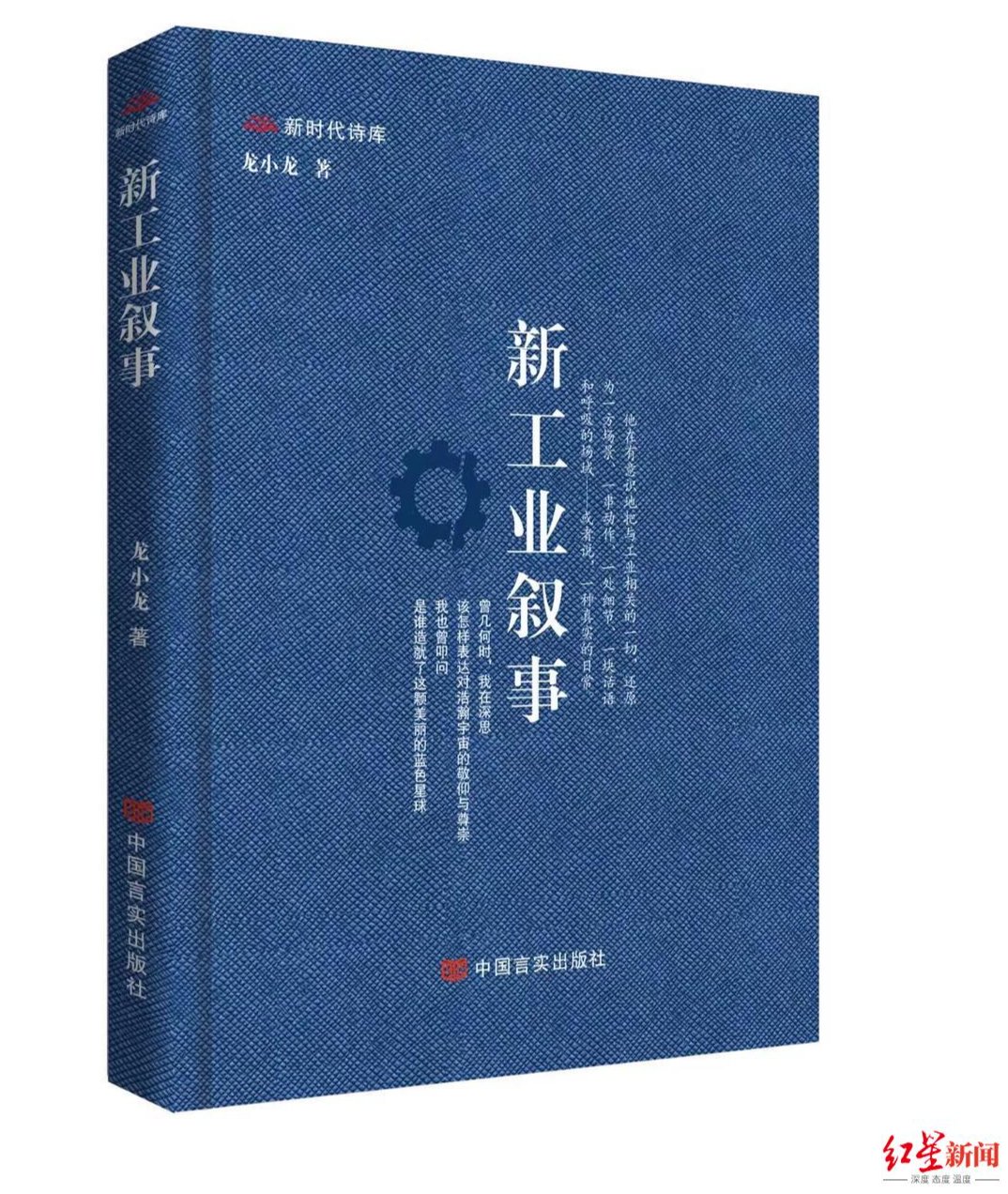 《新工业叙事》是新工业咏叹调与新时代进行曲|红星书评 | 中国地图