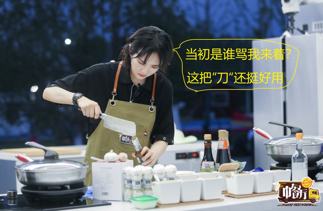 胡萝卜炒肉|周也炒菜被吐槽,宁静吃瓜浪费大,姚安娜却在《中餐厅》洗白了