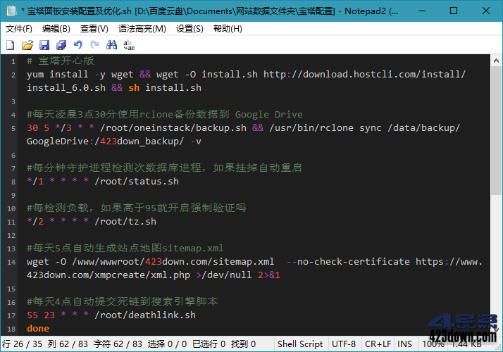 Notepad2_v4.23.06(r4862) 简体中文绿色版