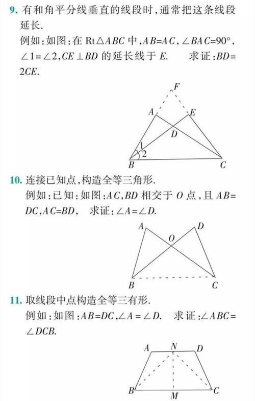 考试|考试必备：初中数学几何辅助线口诀+技巧，全部掌握，成绩满分