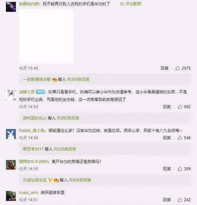 出售|华为将以1000亿出售荣耀！网友：没有麒麟的荣耀，还是荣耀吗