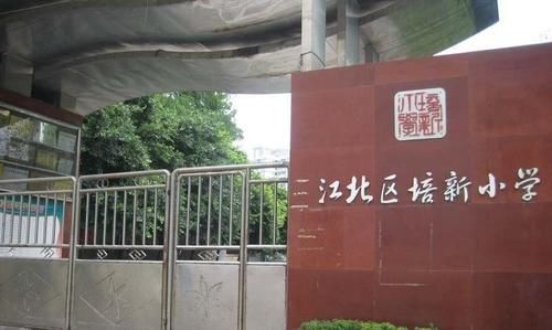 重庆这所小学继去年进行改造后，现在又在进行改扩建工程招标了