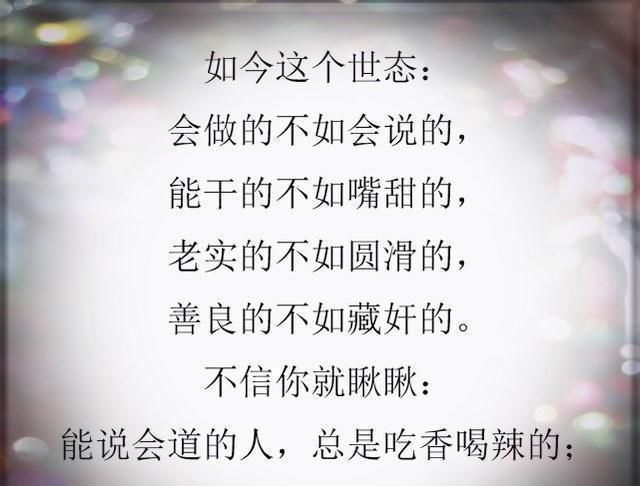 现实|这就是社会,这几句话说得太绝了,这就是现实