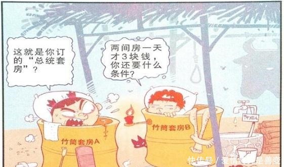 衰漫画大脸妹“竹筒套房”享受生活小衰我要呼吸新鲜空气！