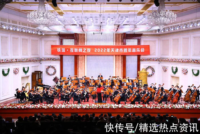 波兰舞曲#2022天津市跨年音乐会奏响 悠扬乐声送祝福