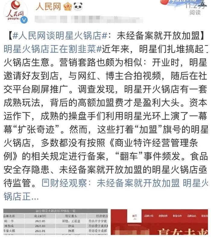 杜海涛|明星扎推加盟开火锅店，人民网大谈其经营风险，22位艺人被点名