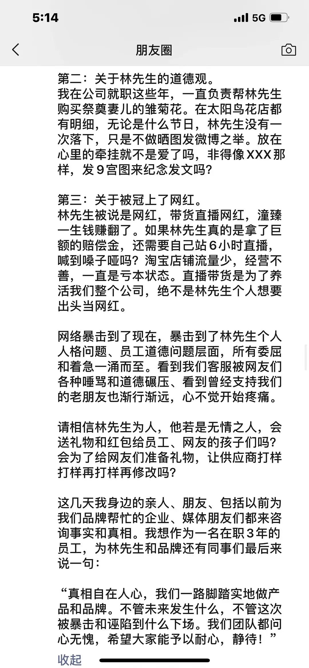 林生斌团队回应争议 替老板喊冤 却暴露祭奠亡妻买花都是代办 全网搜