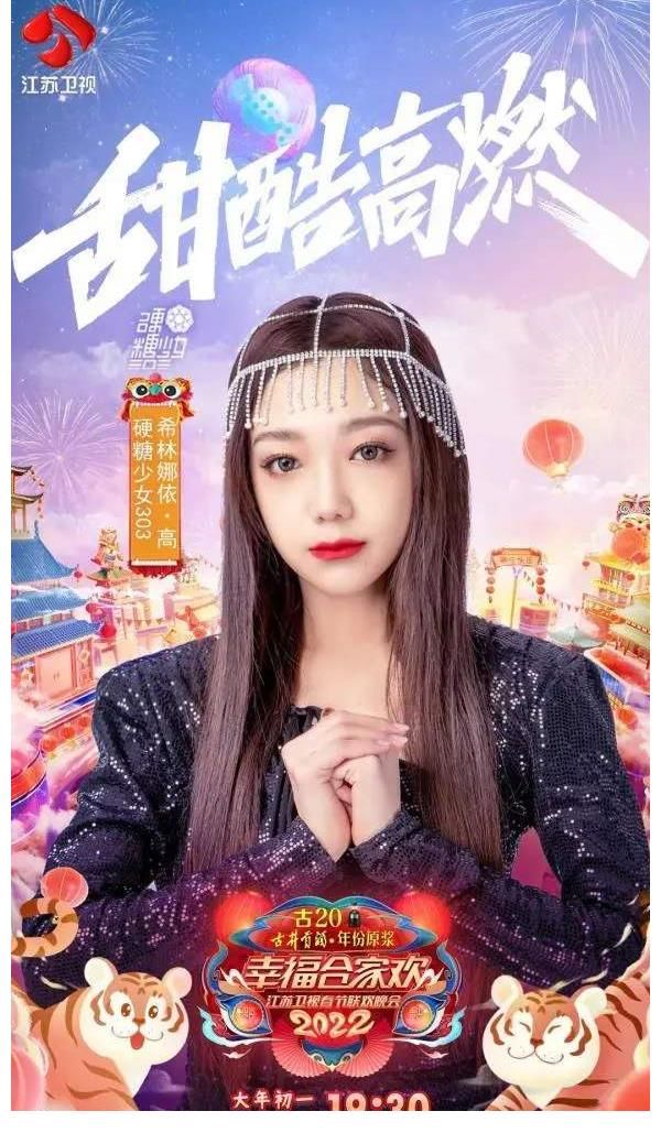 江苏卫视春晚首波阵容预告(上)周深加盟,摩登兄弟刘宇宁再登场