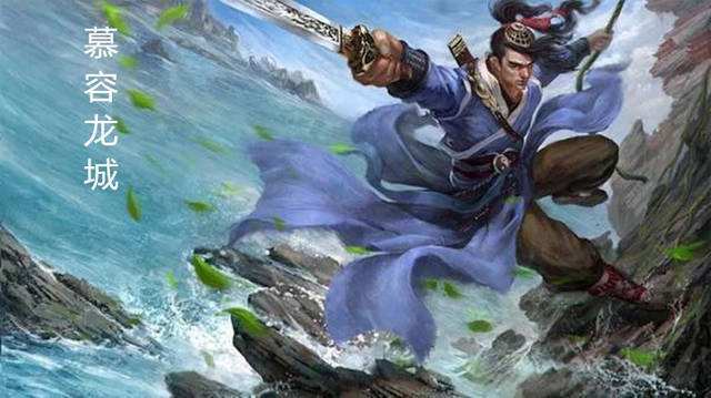 慕容龙城$天龙中,此人打败慕容龙城,完爆扫地僧,是百年一遇的武学天才