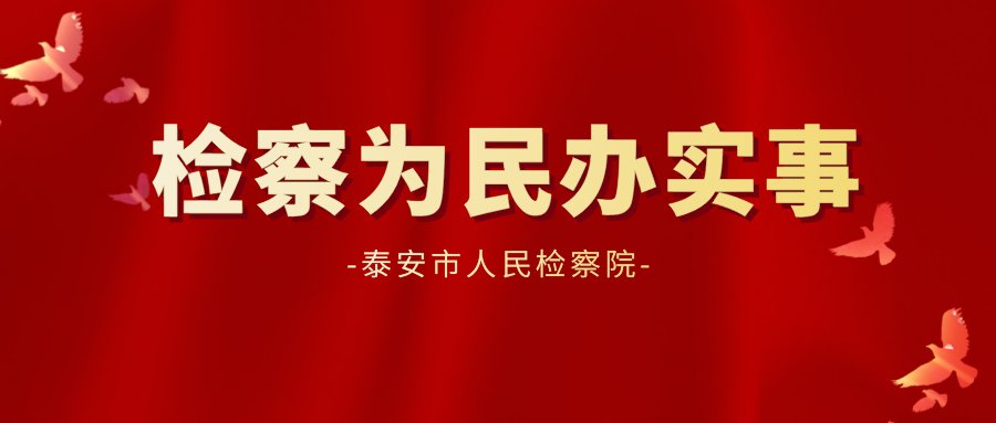 网络舆情|【检察为民办实事】东平县检察院组织开展“慈善一日捐”活动