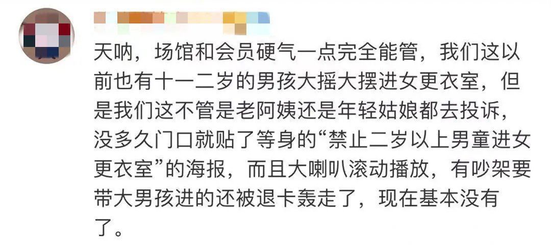 妈妈带|太尴尬！游泳馆女性更衣室里惊现十几岁男孩！男孩妈妈：孩子又看不懂