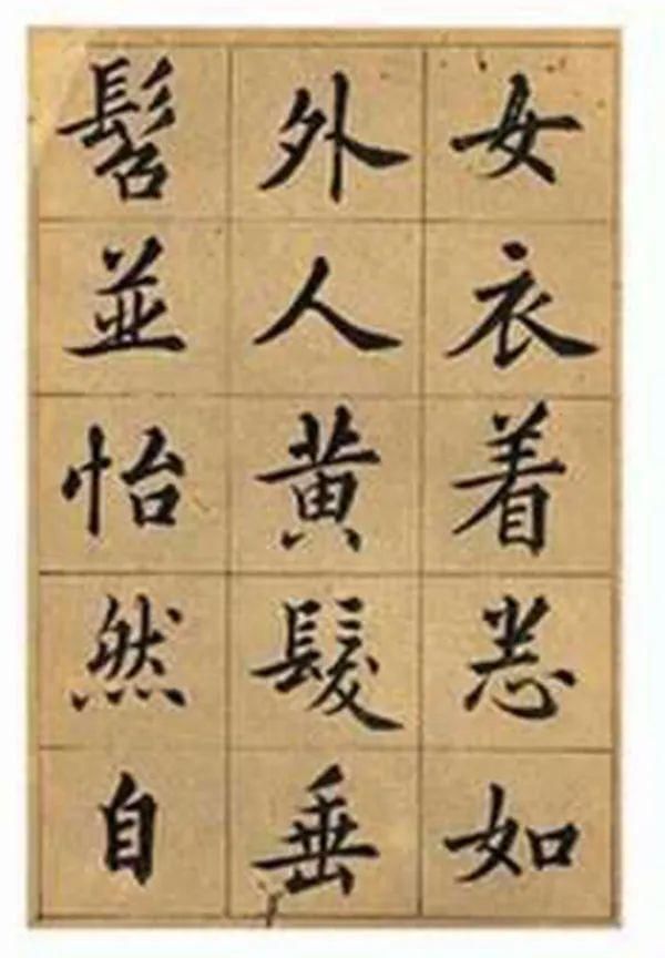 字库$如果清代有电脑,那这份楷书可以录成字库了!