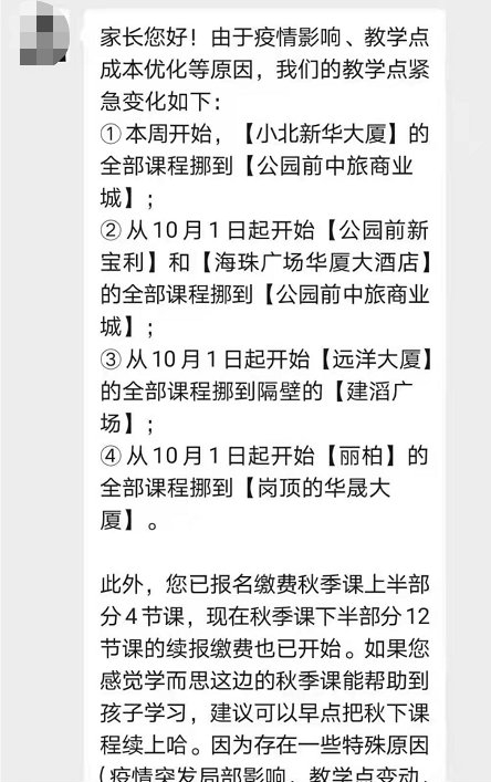 学而思|广州学而思多个校区撤点！家长群炸锅了