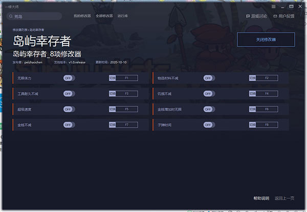 岛屿幸存者八项修改器–岛屿生存者修改器下载 v1.0绿色版-下载否