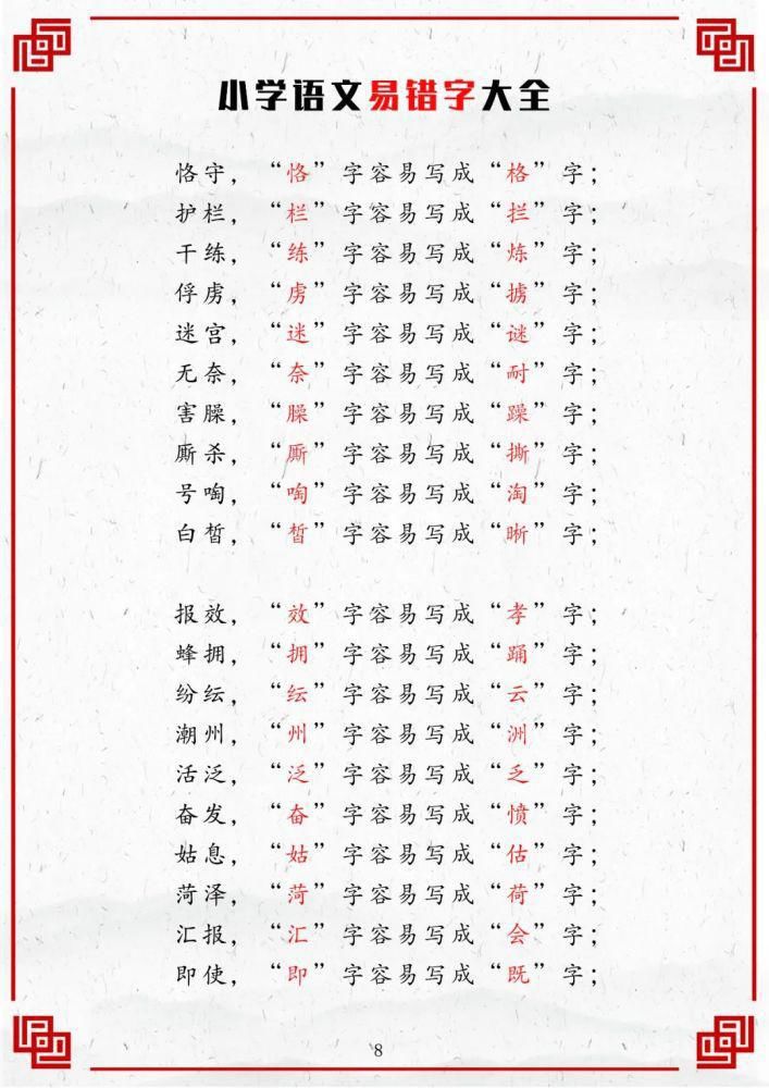 “错别字”大汇总，语文老师再三强调一定得牢记了！