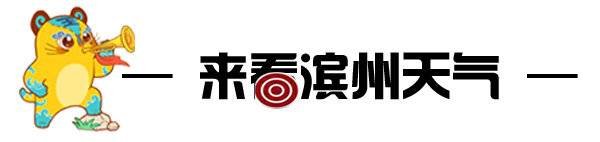 多云|小虎滨滨早新闻丨自助办税不打烊；魏集古镇入选省级夜间消费区