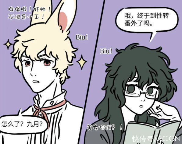 赛太岁|非人哉众人玩性转,小玉变帅哥,白泽变美女,却对两个人没效果