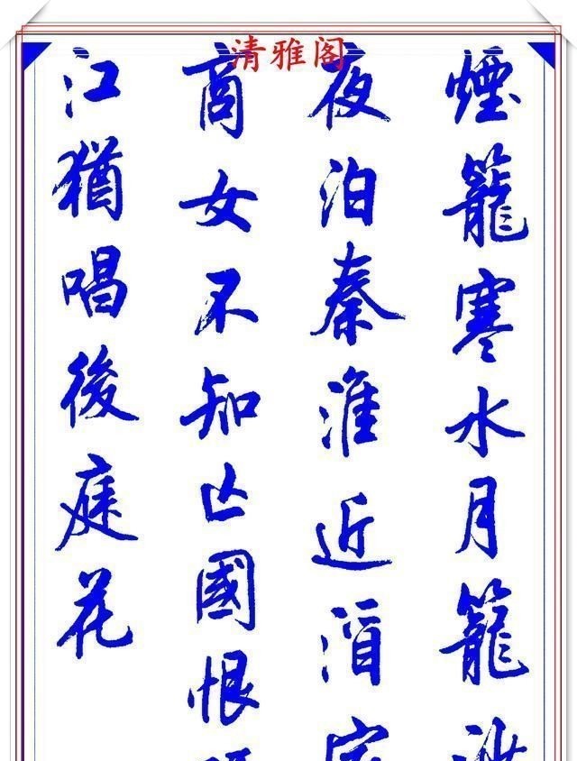 行书#陆维中创新书写笔法,书作现代精品行书,字字飘逸遒劲,书法上品