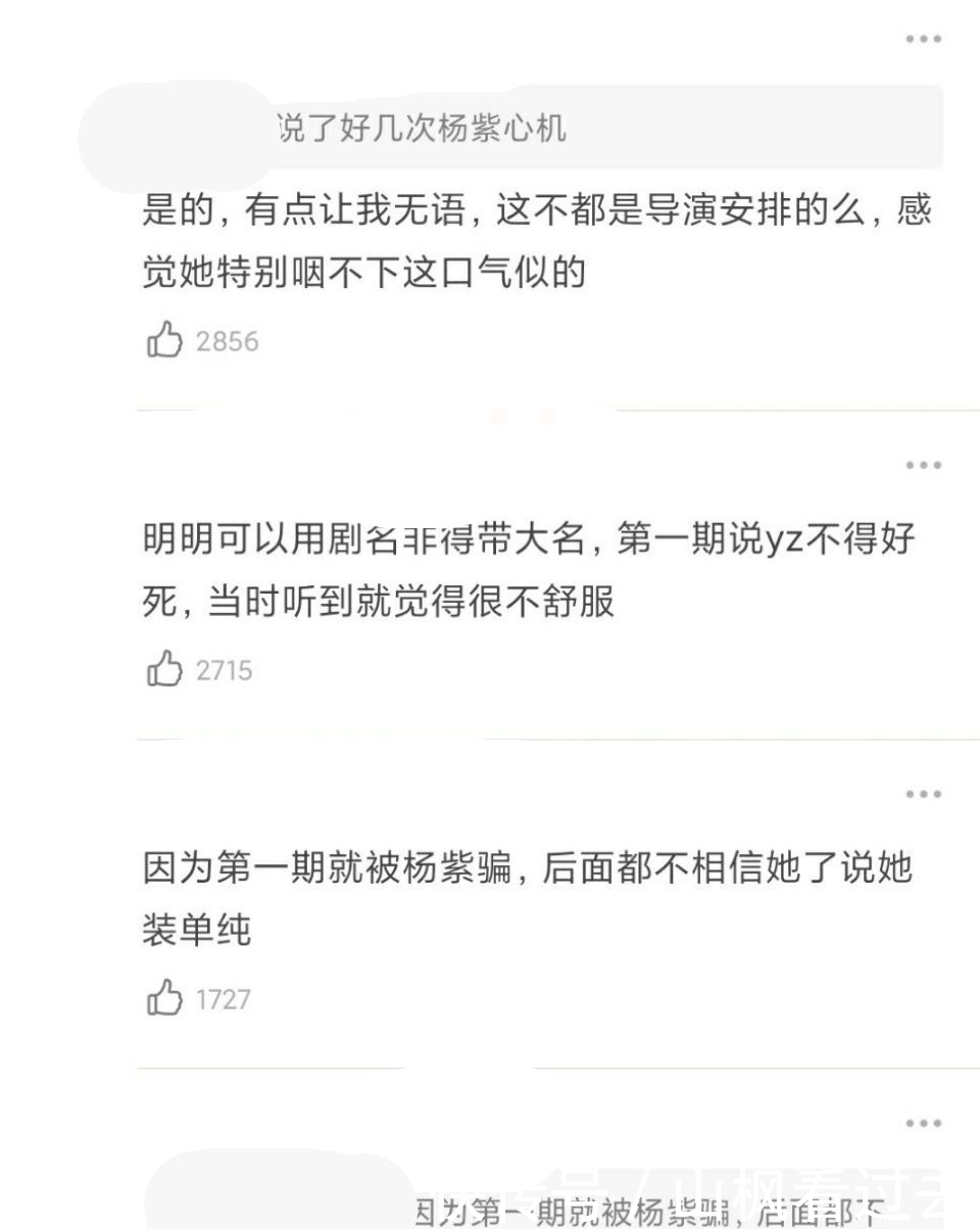 杨紫|那英是不是玩不起？频频吐槽杨紫有心机，前辈也不能这么做