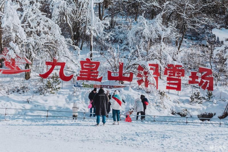 九皇山雪地里撒欢