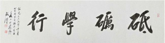 书法作品|医家书法德者仁心:夏小中书法作品赏析