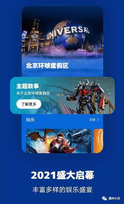 中年|来啦！环球主题公园游玩地图上线！12处游乐项目名称曝光！