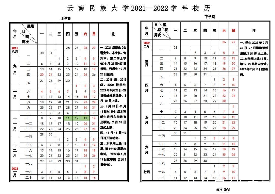 昆明|最新！昆明多所学校放假时间安排