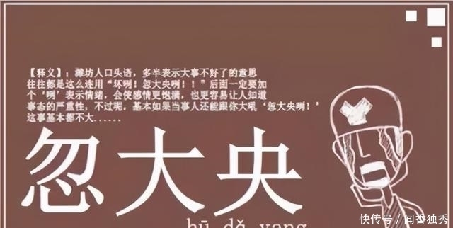 轻松一刻:趣聊山东17地市方言,你觉得哪儿最有意思?
