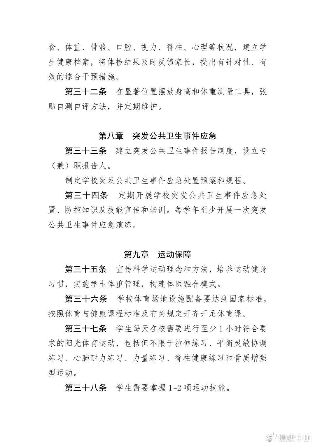 健康|四部门:健康教育课程开课率须达100%,每学期至少6学时