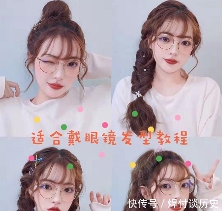 适合“戴眼镜”的发型，不仅简单还很日常，学生党也能学会啦！
