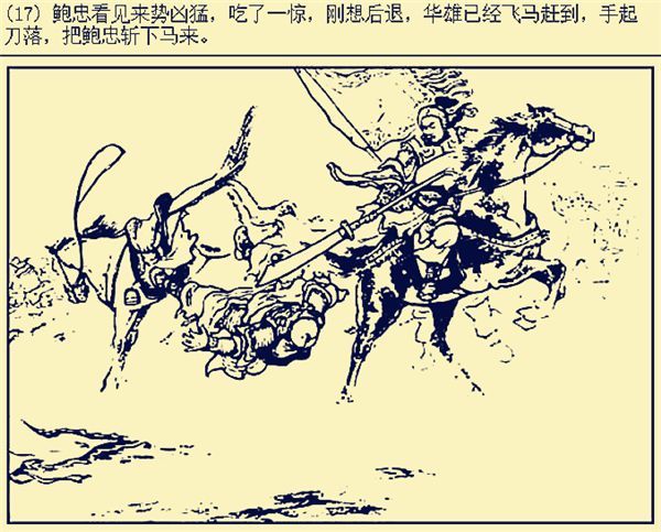 斩杀|演义中被关羽斩杀的三员悲情上将,他们的武功如何排名?