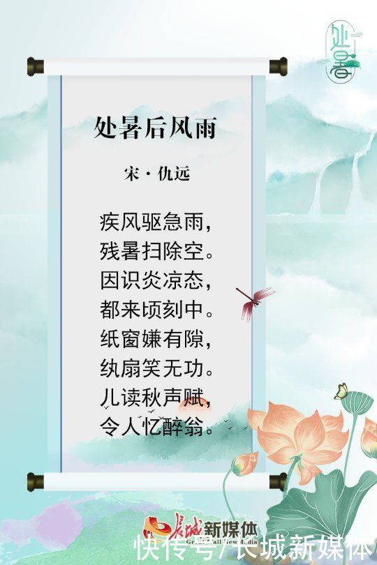 暑云散|处暑·诗节丨离离暑云散，袅袅凉风起