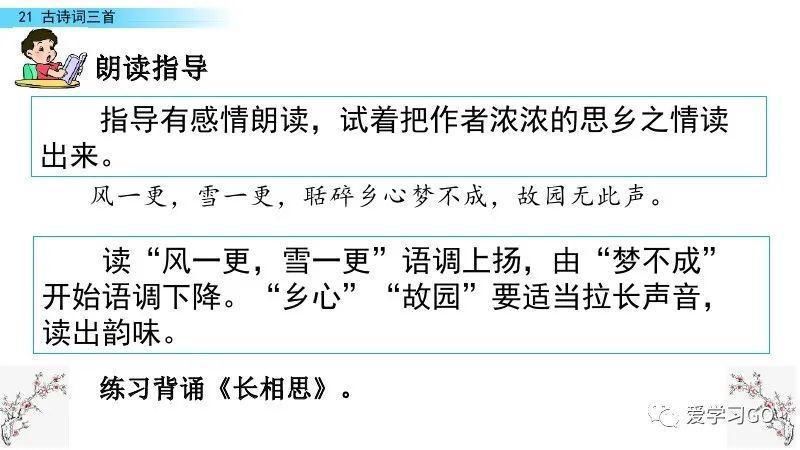  编版|部编版五年级上册第21课《古诗三首》图文讲解+知识要点