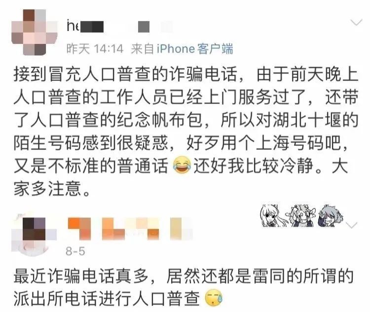 全国|警惕第七次全国人口普查骗局