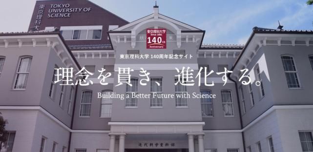 东京|2022年东京理科大学出愿信息早知道