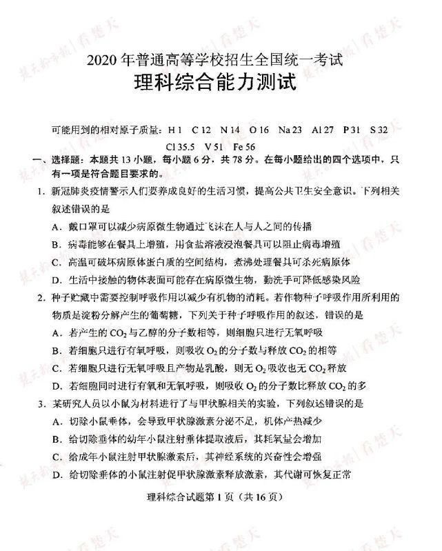 湖南高考试卷！艺考生来看看觉得难吗？