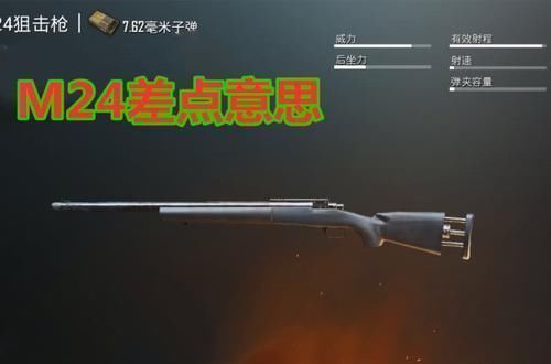 武器|有这一把狙，98K没法比，M24差点意思，完胜AWM却没人用它