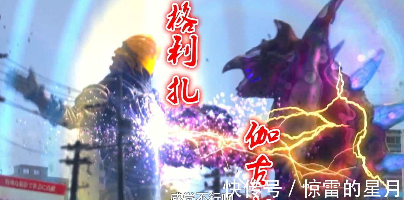 泽塔奥特曼16话解读伽古拉做好人挨打,捷德下线,魔剑嗨翻全场