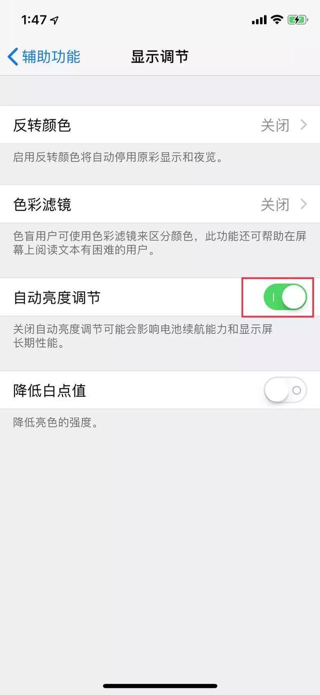 Iphone玩吃鸡屏幕变暗