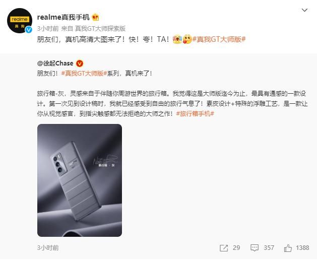 gt|手机像高端旅行箱？realme真我 GT大师探索版真机亮相