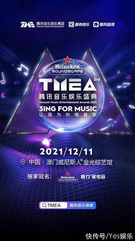 华晨宇、薛之谦酷狗直播2021腾讯音乐娱乐盛典，你期待的明星都有