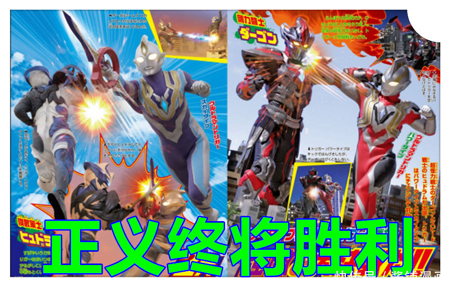 情报|《奥特曼》新情报，圆谷公布三大巨人目标是永恒之核，特利迦苦战