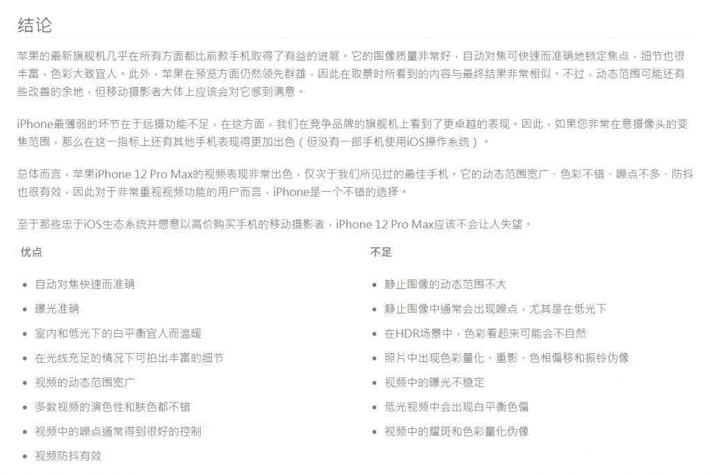 华为|iPhone 12 Pro相机评分出炉，对比华为优缺点很明显！