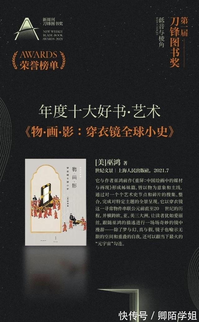 陆大鹏#2021十大刀锋好书