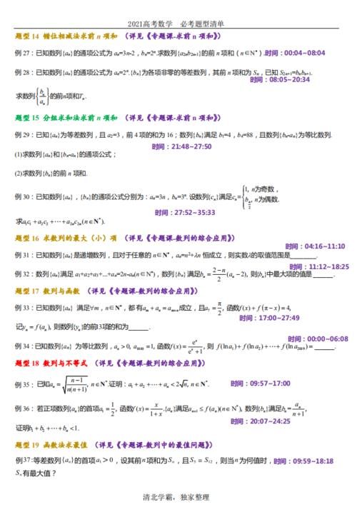 2021年高考数学知识清单来了，必考题型+技巧分析，想逆袭就进来