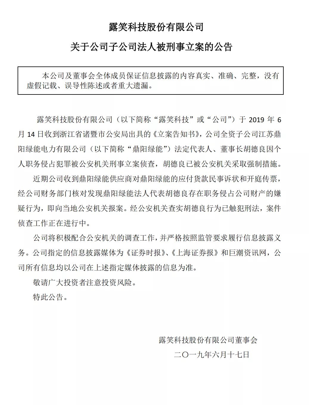 转运|露笑科技:靠三代半导体转运